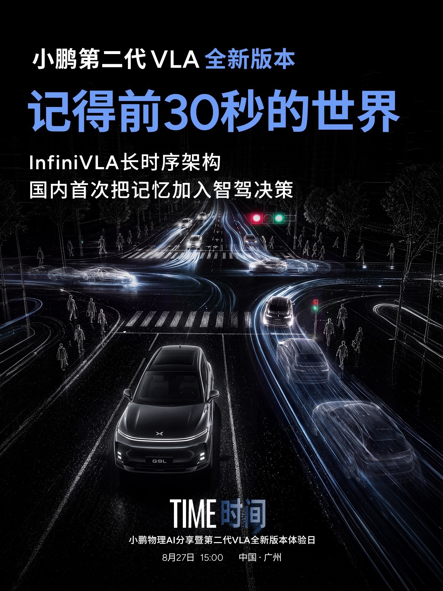 小鹏几个月前发布的VLA2.0，体验的提升是非常巨大的。除了能力的提升，比如流畅的进出ETC和小区闸机，以及小区内部道路的通畅自动驾驶。还有一点巨大的提升就是智能驾驶状态下的安心感和舒适度，特别像老司机开车了。

明天小鹏又要发布新版本，看介绍，是除了提高实时的决策能力之外，多了一个对未来 ​