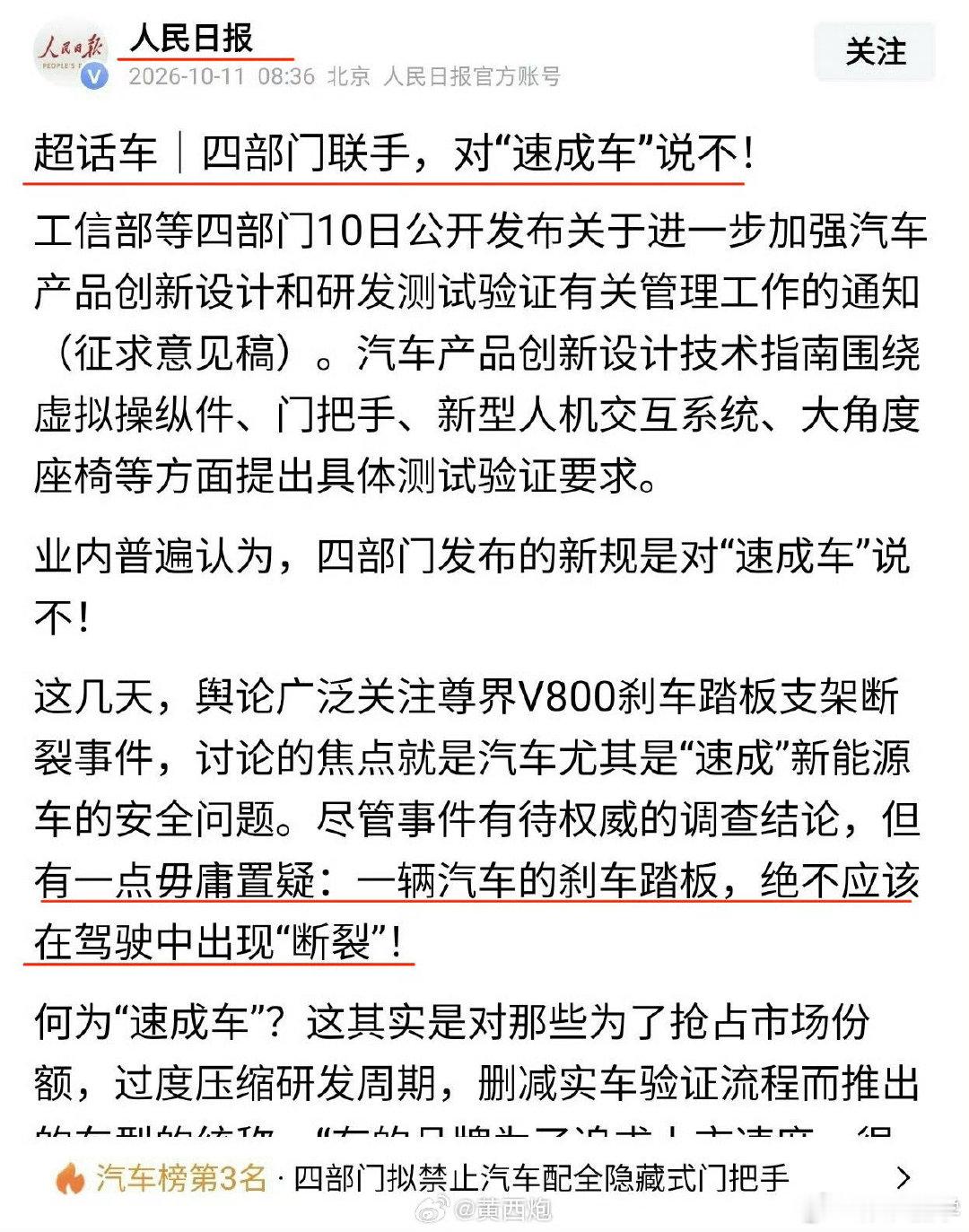 此时此刻，最好的公关结束方式

就是江淮出来道歉，召回！

别扯些没用的，把姿态放低，态度诚恳…

这才是当前公关最佳答案！

#人民日报评尊界刹车踏板风波# ​