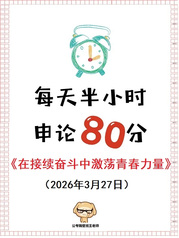 申论范文：在接续奋斗中激荡青春力量