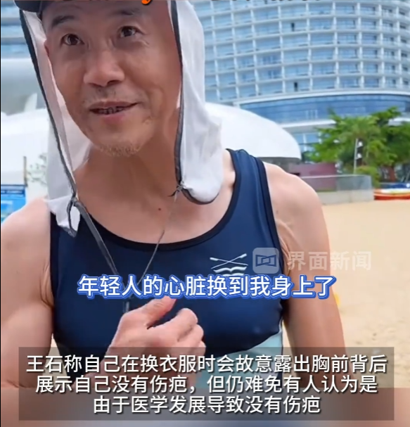 真离谱！75岁王石走上李连杰老路，回应换年轻人心脏传闻！
真没想到，继李连杰被传换了年轻人心脏之后，现在王石也被传换了年轻人的心脏。
众所周知，去年李连杰深陷换心脏传闻。
彼时，李连杰的状态和以前相比完全不同，甚至让人感觉还年轻了，于是网上有传言称他换了年轻人的心脏，所以身体变好了。
面对此传言，李