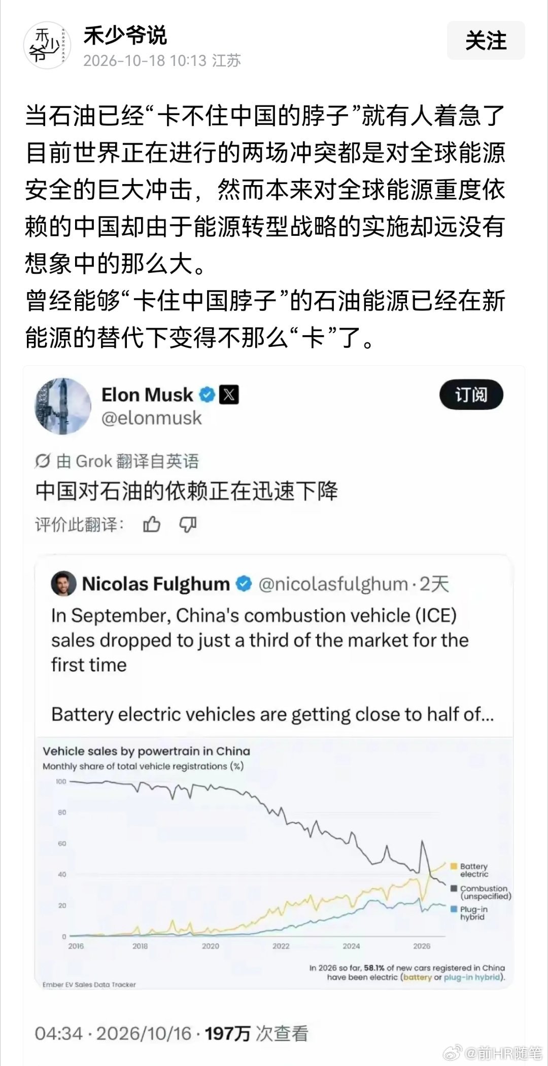 马斯克：中国对石油的依赖正在迅速下降！这是中国绿色低碳环保产业发展的杰出结果。快速电气化后，中国汽车、包括载重汽车在快速电动化。
当然，后续化工用油还是很大的，我们还没有真正发力。 ​