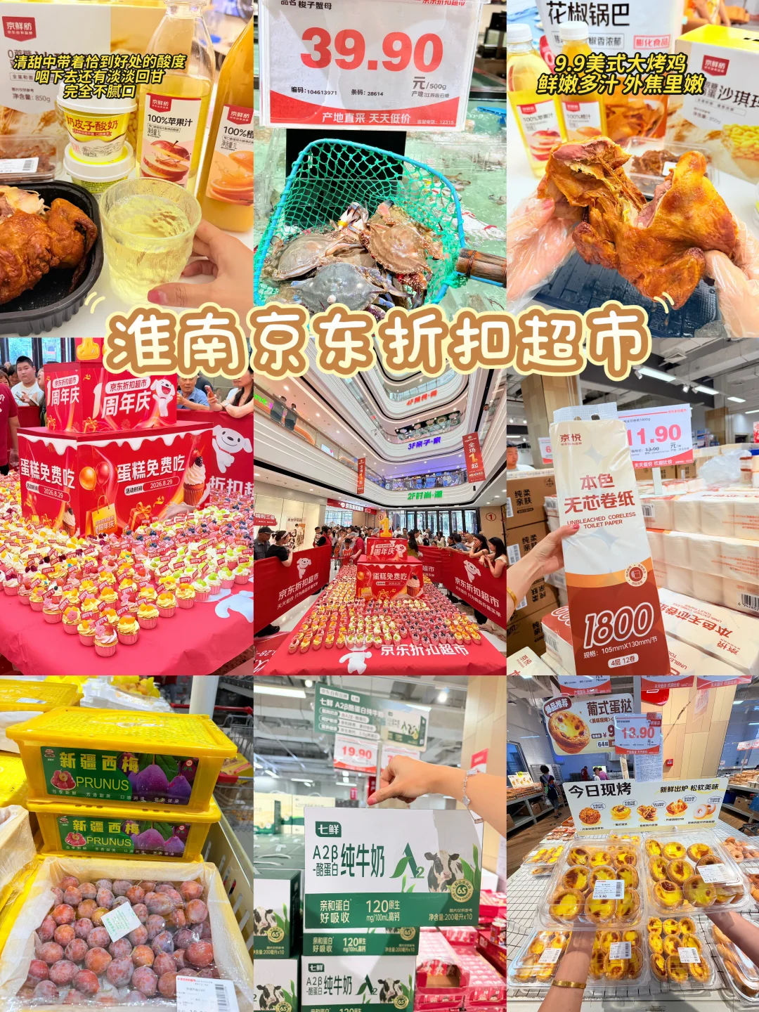 淮南这家京东折扣超市烤鸡才9.9？！附测评🛒