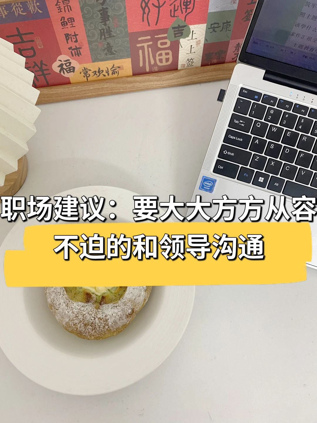 职场建议：要大大方方从容不迫的和领导沟通