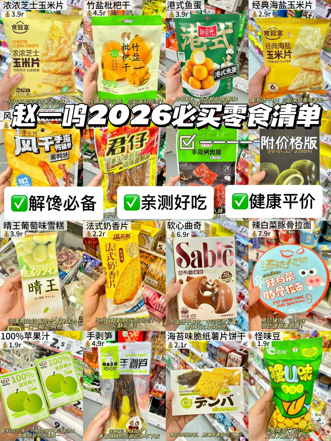 靠谱！赵一鸣零食2026年度必买夯品清单🧾❗️