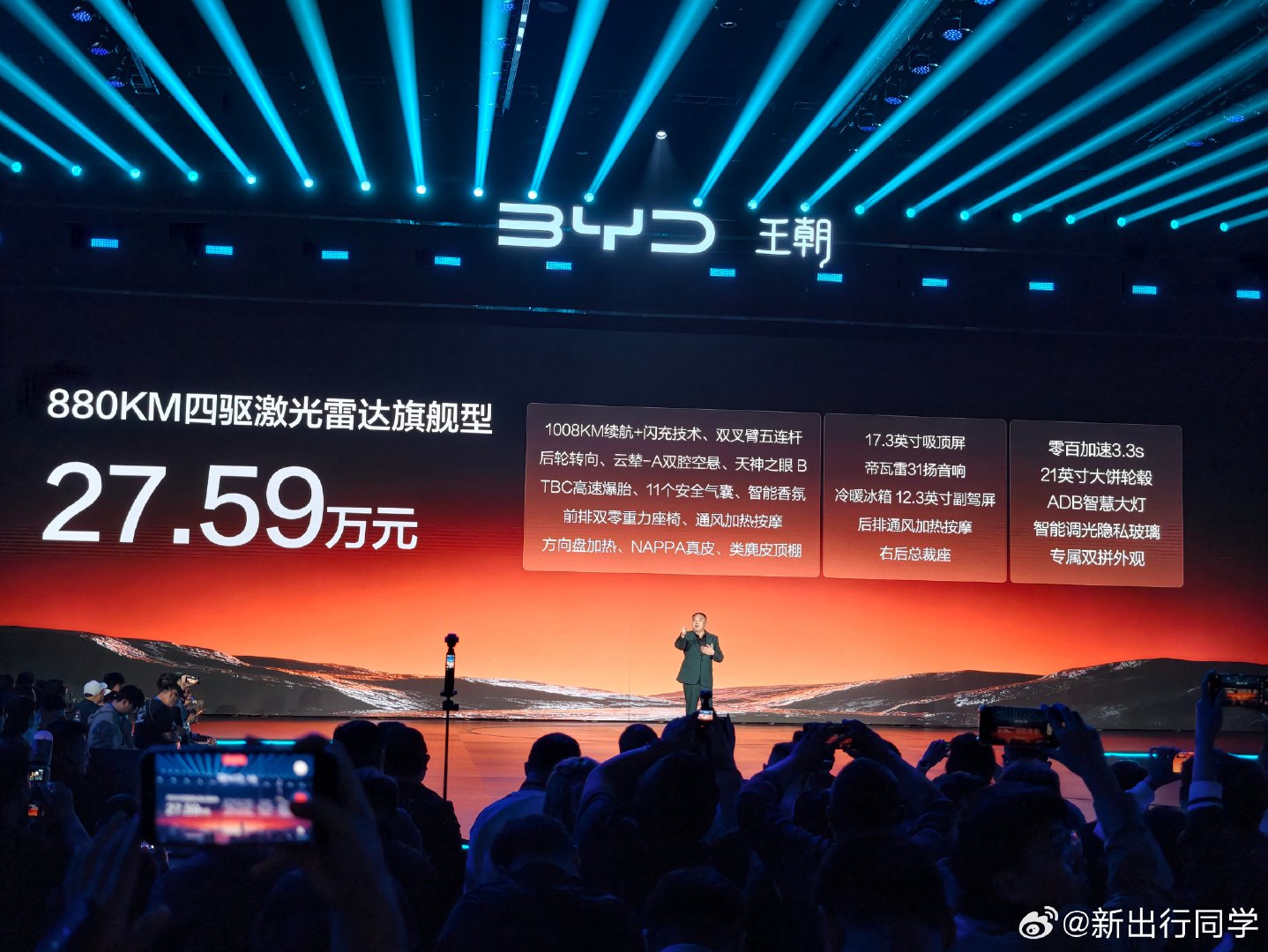 比亚迪大汉EV正式上市！
官方指导价：23.59‑27.59万元
1008KM后驱激光雷达尊享型：23.59万
1008KM后驱激光雷达旗舰型：24.99万
880KM四驱激光雷达旗舰型：27.59万
23万级就给到空悬+后轮转向+激光雷达，这配置算不算王炸？  ​