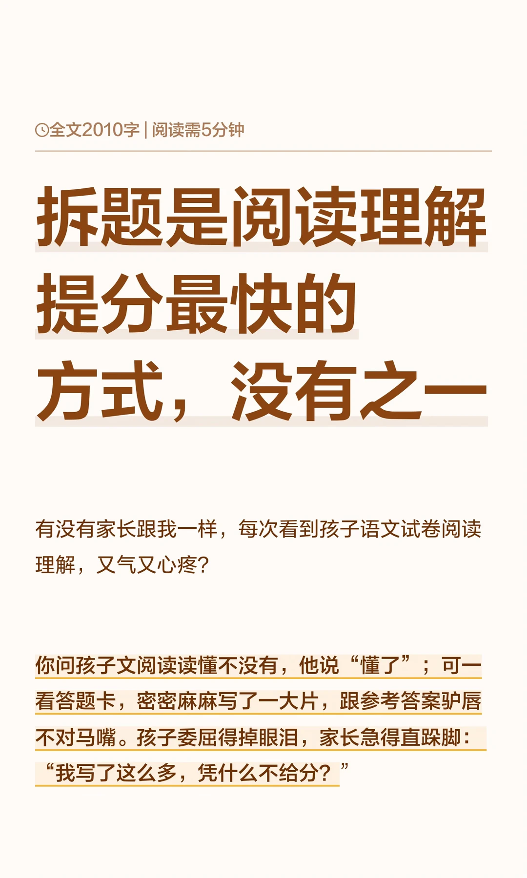 拆题是阅读理解提分最快的方式，没有之一
