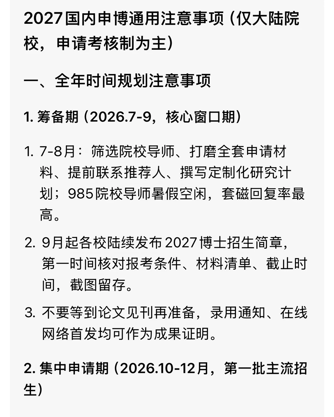 2027年国内申博通用注意事项