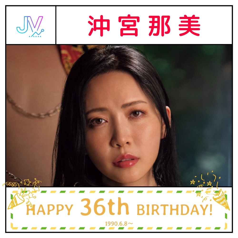 【诞生日】「沖宮那美」36岁生日快乐🎉🎉🎉      ​​​ ​​​​