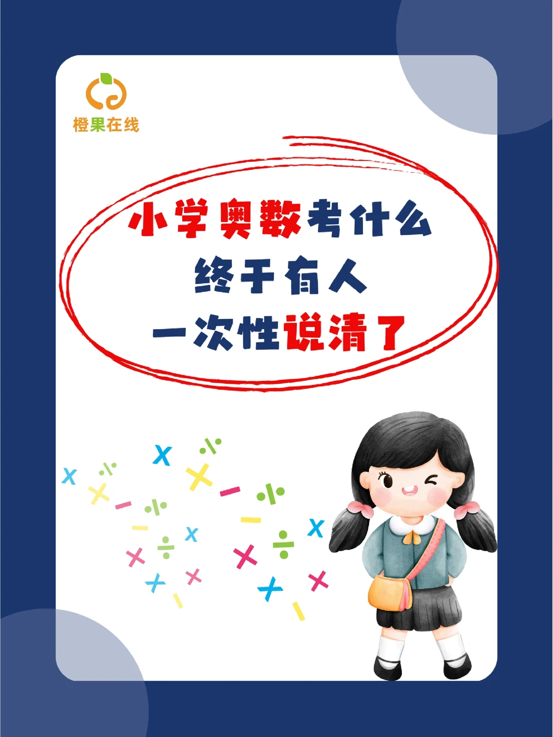 🔥小学奥数必考知识点+题型汇总（上）👍