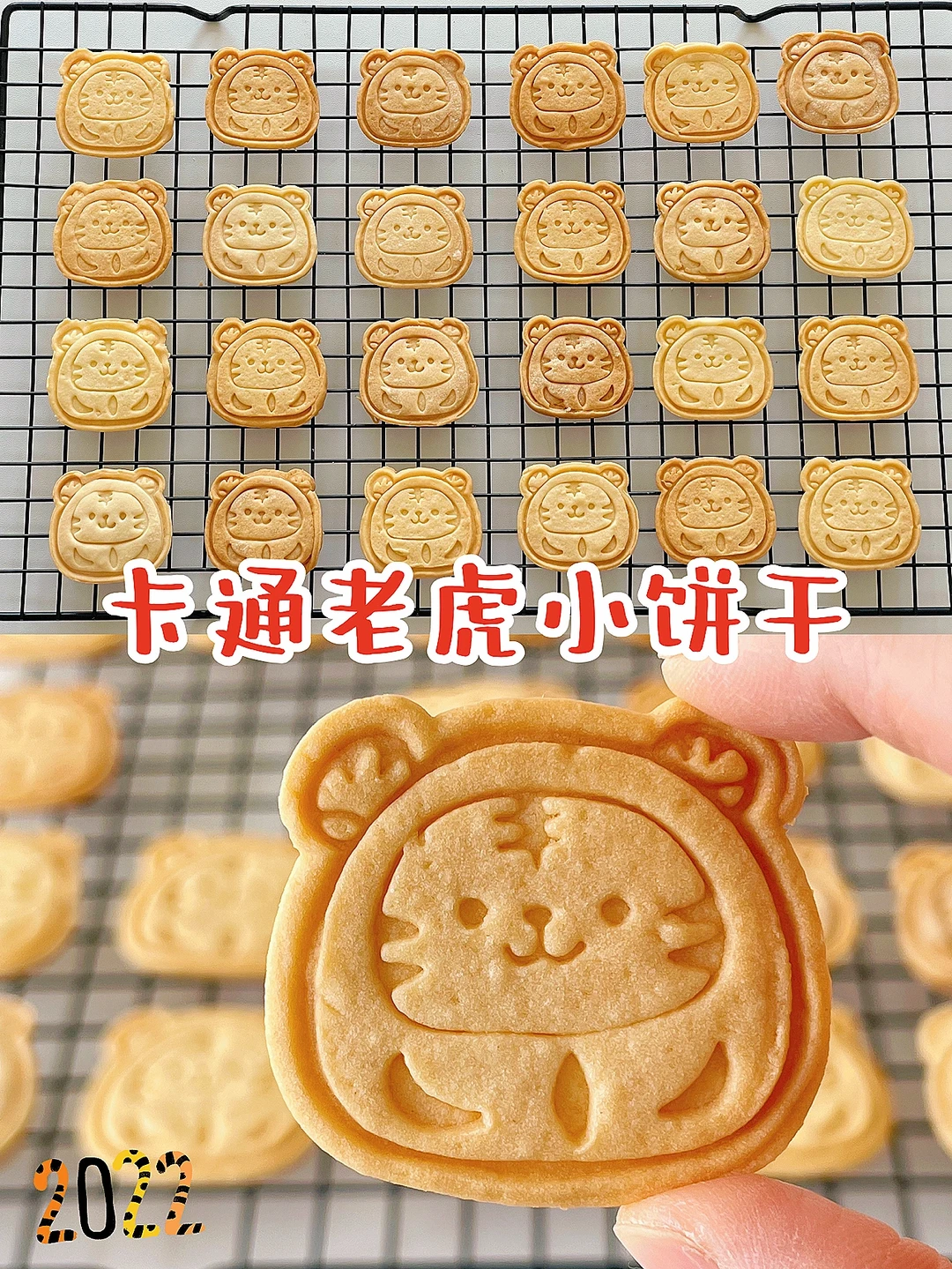 🐯2022年打个“招虎” 卡通老虎小饼干🐯