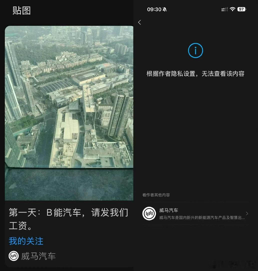 #威马汽车官方号发文讨薪#威马官号突然发文：“B能汽车，请发我们工资。”发完就删，懂的人已经懂了。 ​