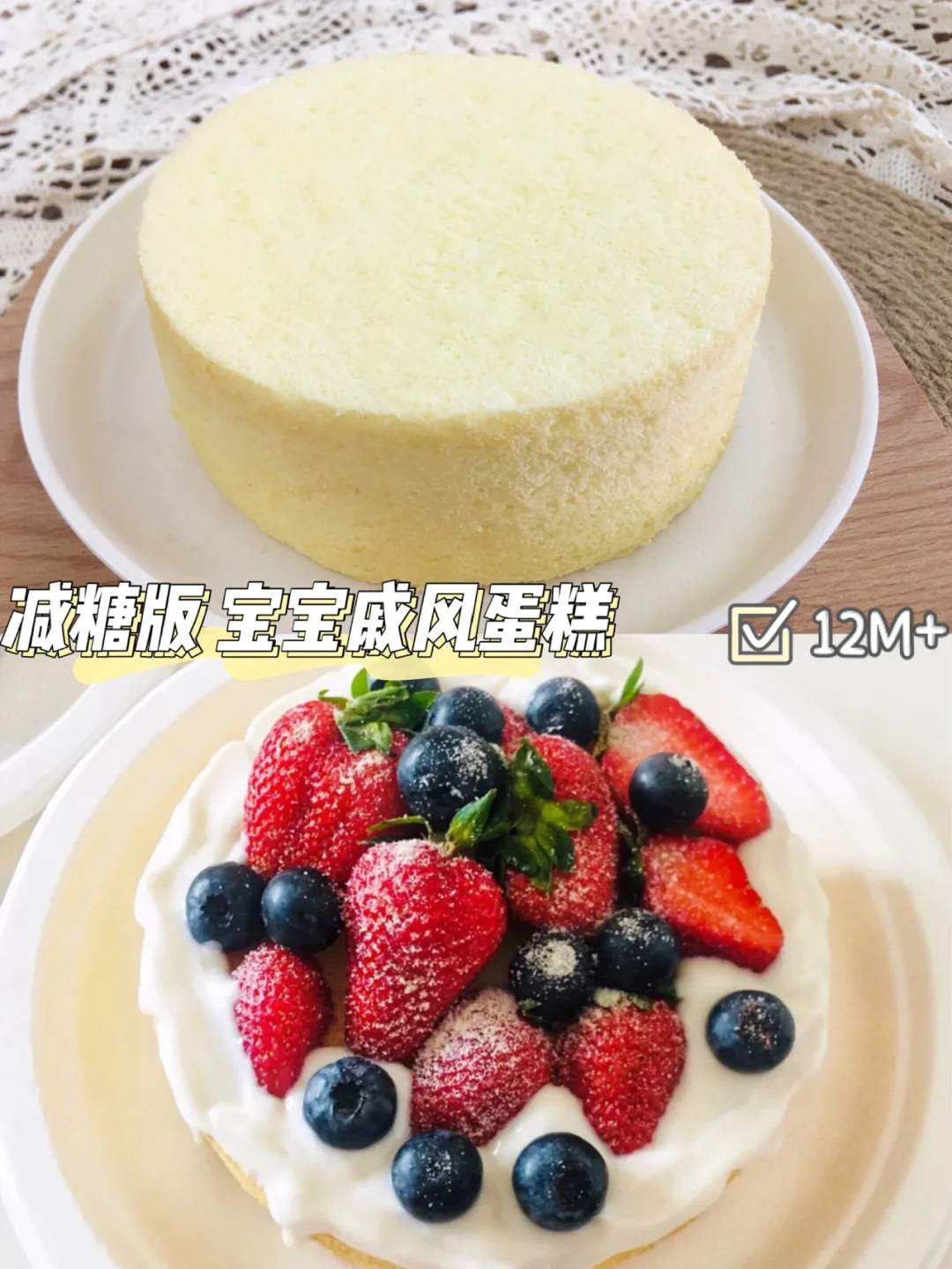 12M+自制宝宝周岁生日蛋糕｜戚风蛋糕｜0失败