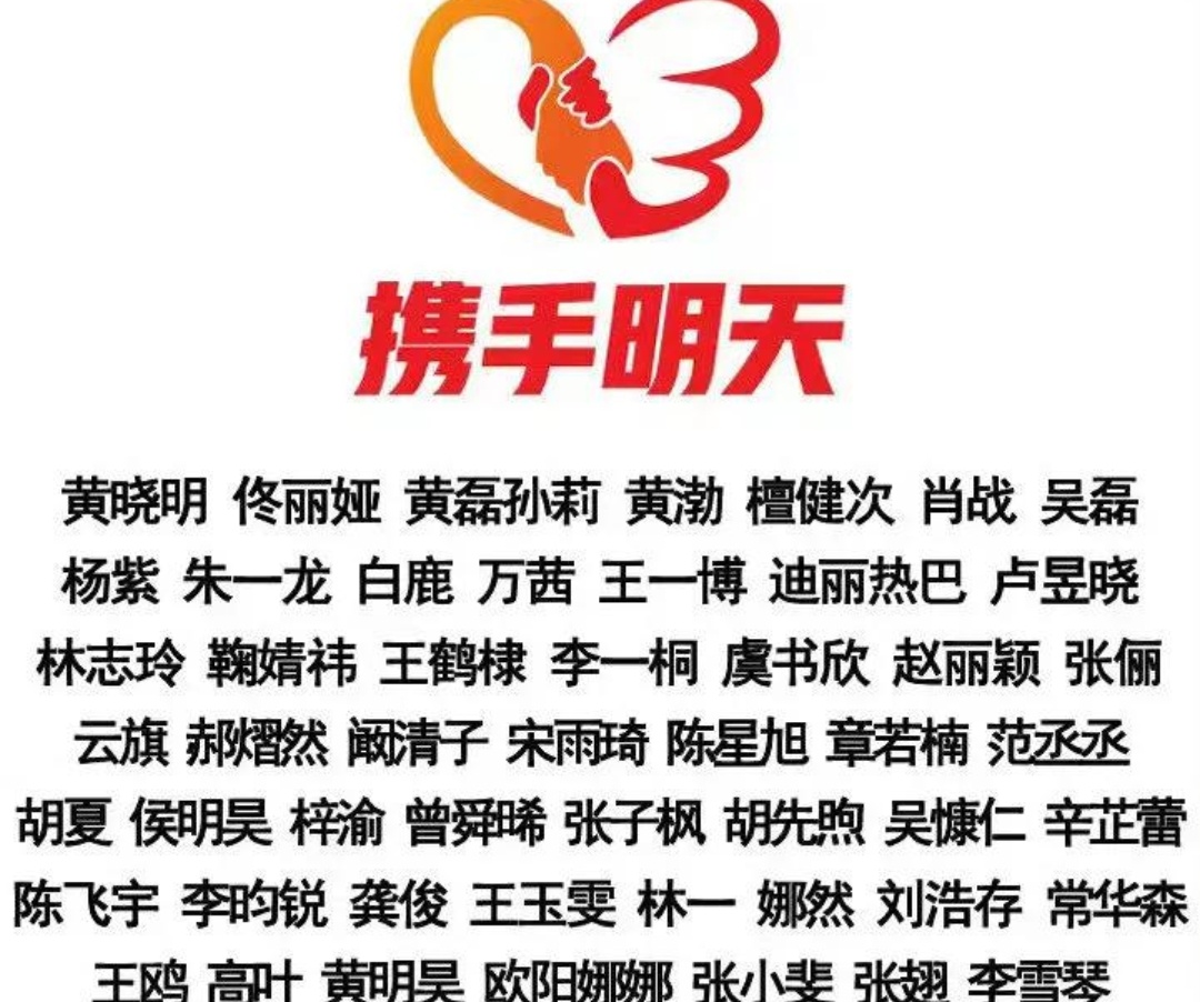 #多位明星为西藏地震捐款#
众星驰援西藏灾区，微光汇聚温暖雪域
 
一方有难，八方支援。西藏灾情牵动着全国人民的心，灾害带来房屋损毁、人员受灾，让人心疼不已。危难时刻，众多演艺界艺人主动担当、挺身而出，纷纷捐款驰援灾区，用实际行动传递善意与温暖，汇聚成抗震救灾的磅礴力量。
 
灾情发生后 ​