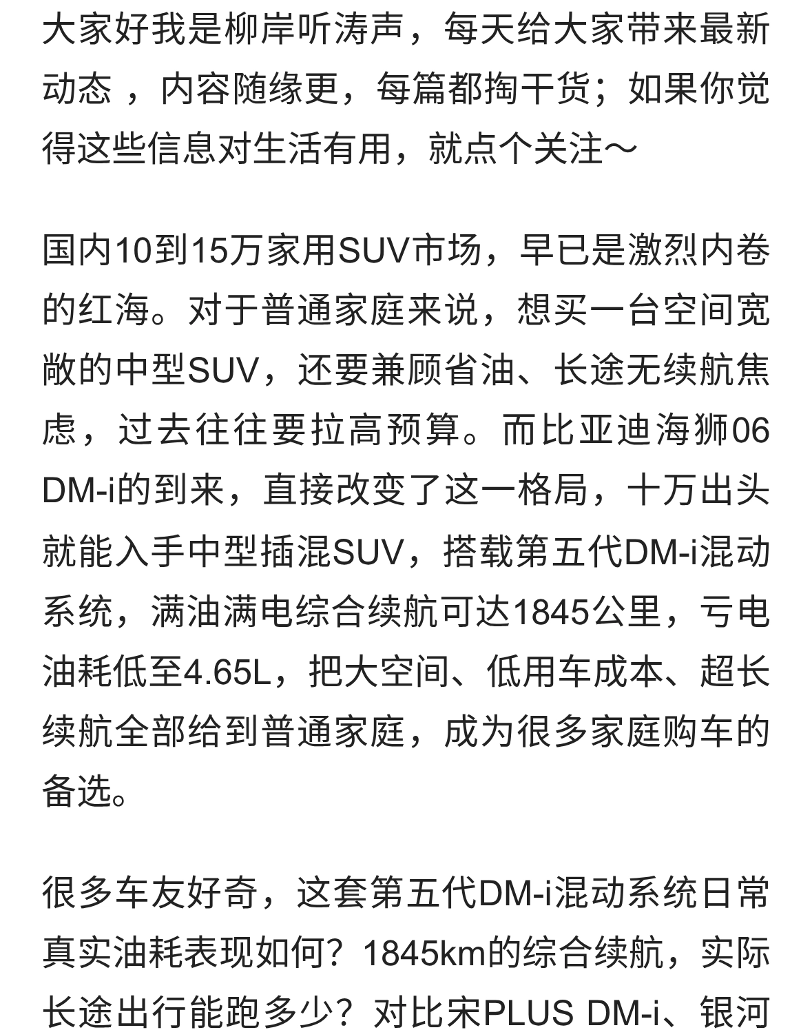 家用插混新选择！海狮06DM-i，10万出头拿下中型SUV，续航1845km