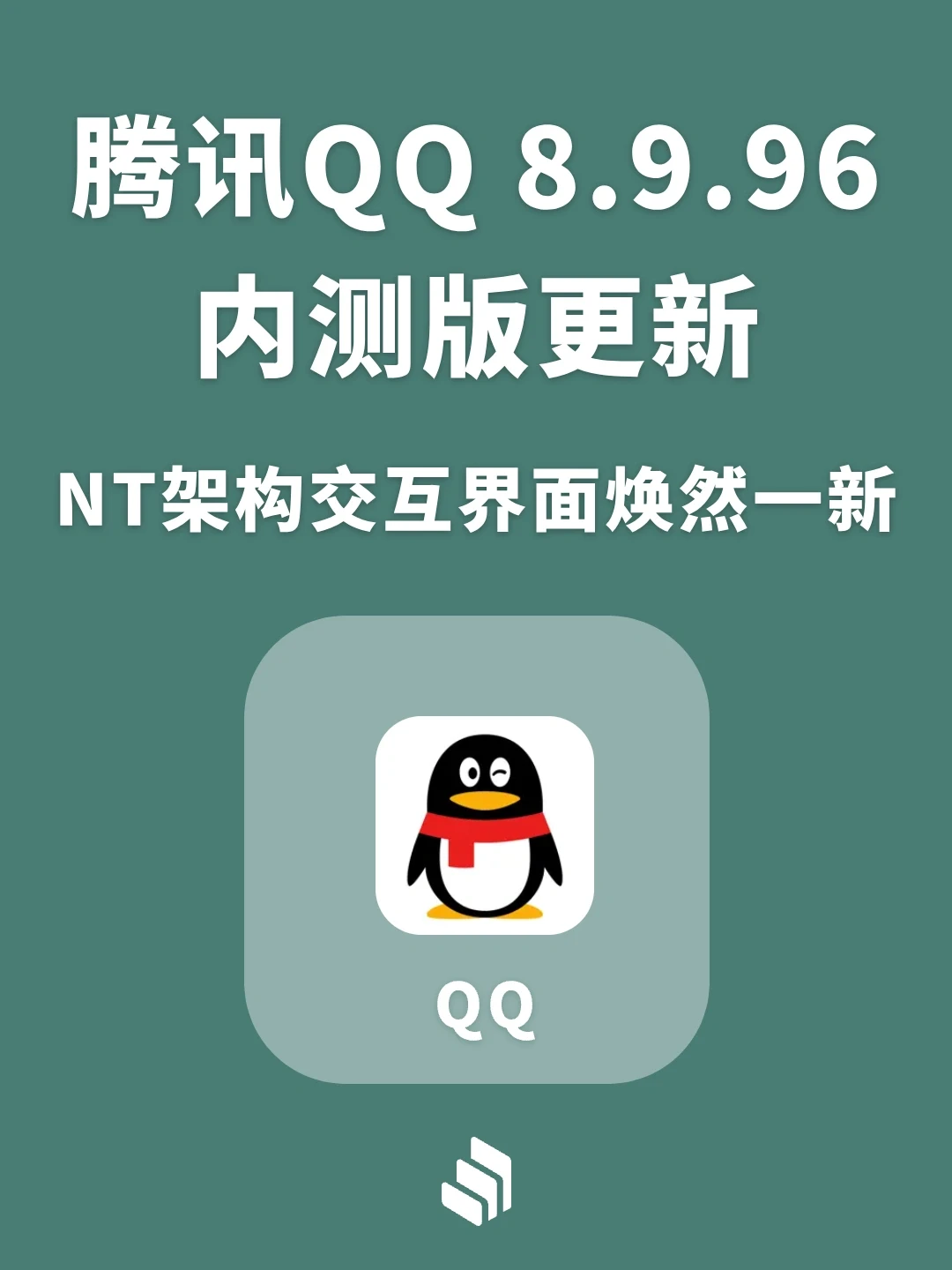 腾讯QQ 8.9.98开启全新内测，页面全新升级！