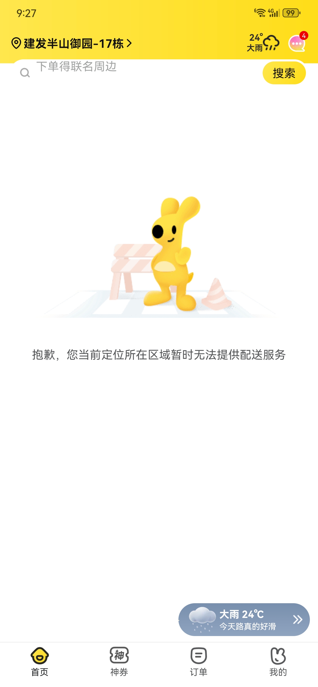 美团坏了？？倒闭了？？
