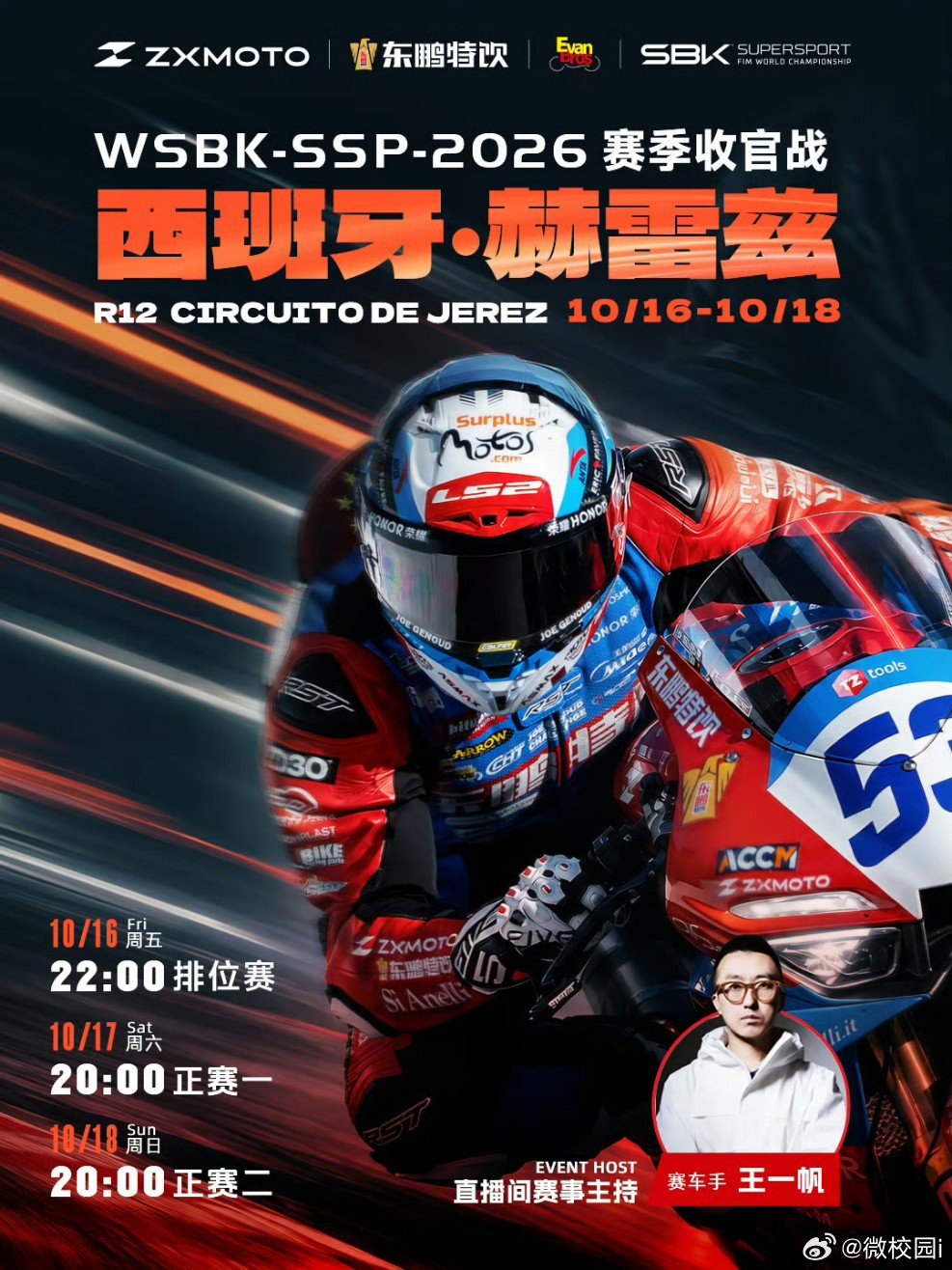 #张雪机车收官冲冠之战# WSBK收官战！张雪机车冲击赛季第7胜 本周末西班牙赫雷斯，张雪机车能否再夺一胜？10月17日17:00，WSBK世界超级摩托锦标赛西班牙站。 ​