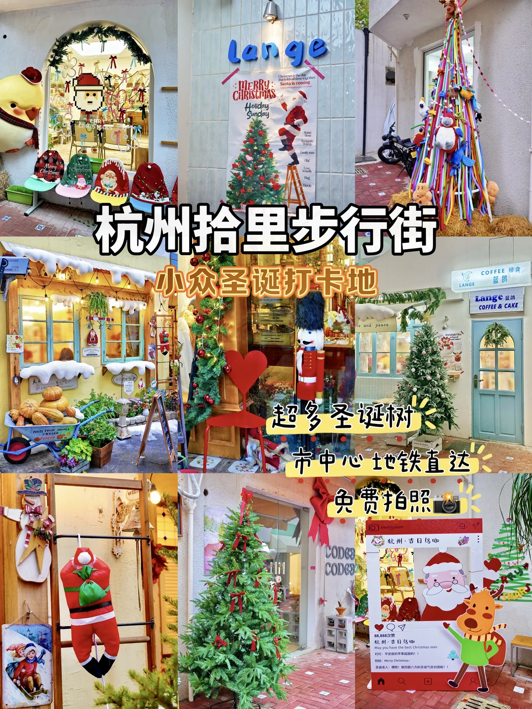 杭州小众圣诞步行街，浓度已达99.99%❗️