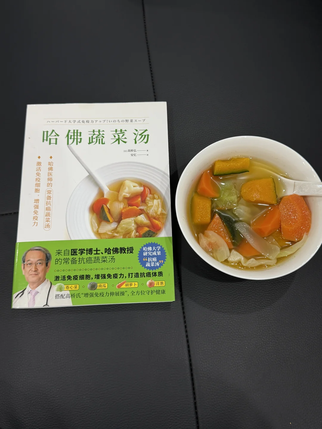哈佛蔬菜汤🥣大餐救星！减脂姐妹一定要试试