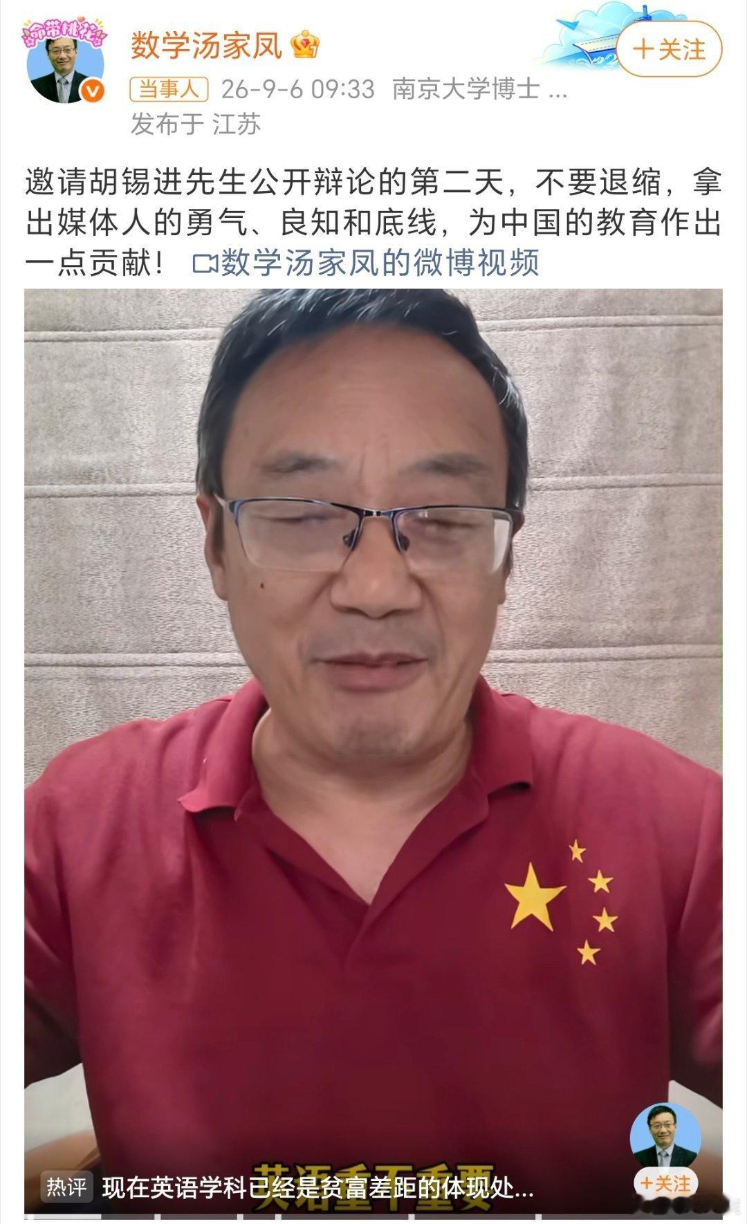 #汤家凤说学语言的目的是为了用#难以想象取消英语主科地位这样的话，还是从一位数学老师口中说出来的。。。

他这种观点，我们先不讨论对错，一定会得罪很多人，至少英语老师群体全被他得罪完了。 #科技先锋官# ​