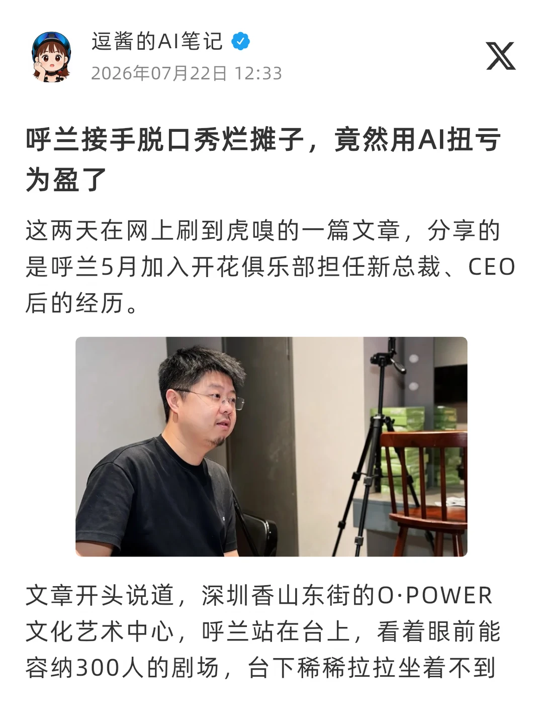 呼兰接手脱口秀烂摊子，竟然用AI扭亏为盈了