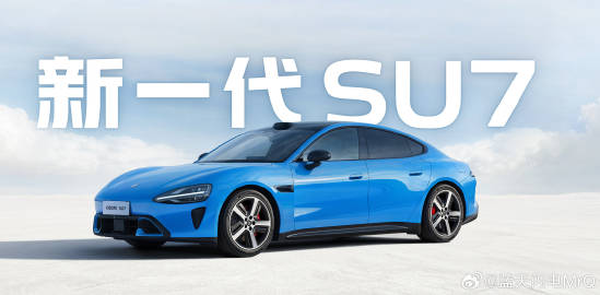 1月7日上午，小米汽车正式宣布新一代SU7开启预售。此次预售提供标准版...