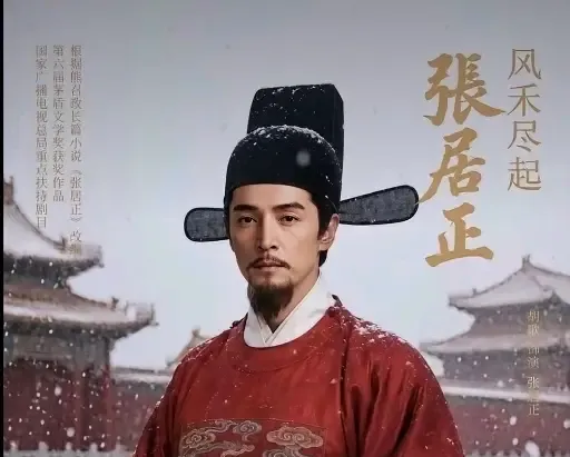刘亦菲“拒演”《张居正》上热搜，撕开了内娱顶流接戏最隐秘的一层逻辑。

没人敢说破：一部陈道明监制、胡歌啃完《明实录》的S+正剧，根本不是给流量刷脸的镀金池。

目前能确认的，是片方曾向刘亦菲递过本子，但她既没有官宣拒演，也没有确认出演，所谓“拒演”更多来自自媒体对观望状态的加工。

这件事真正值得