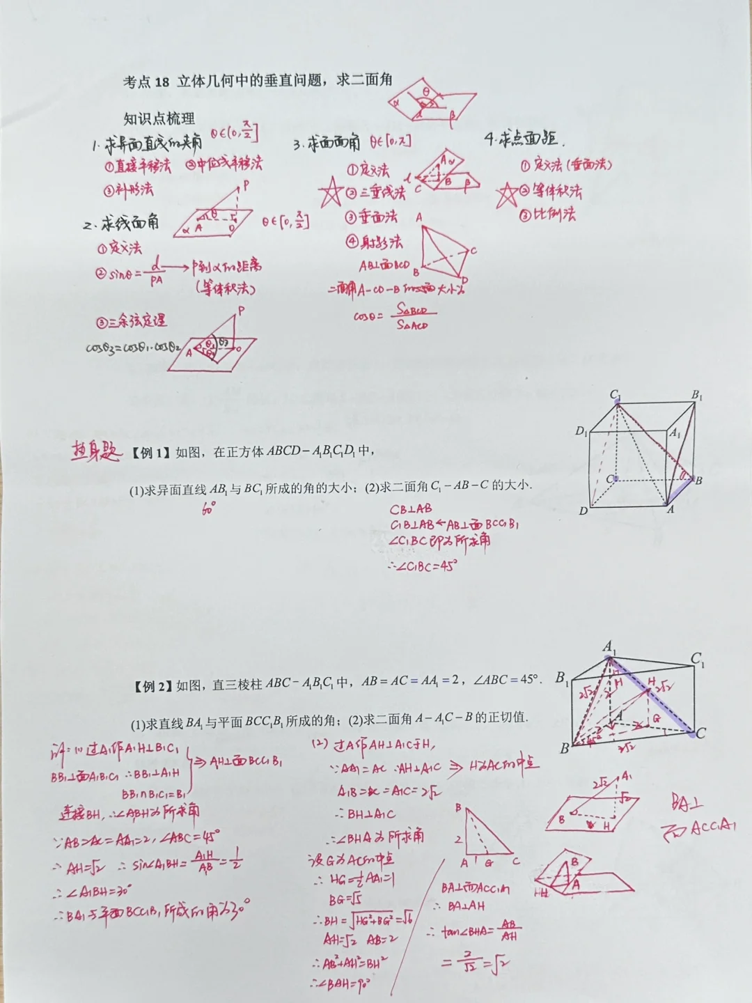 期末复习——求二面角