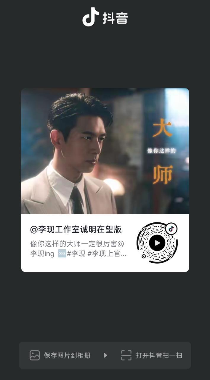 工作室抖四连➕推荐

李现#‍李现我不是大师##李现上官诚明# ​