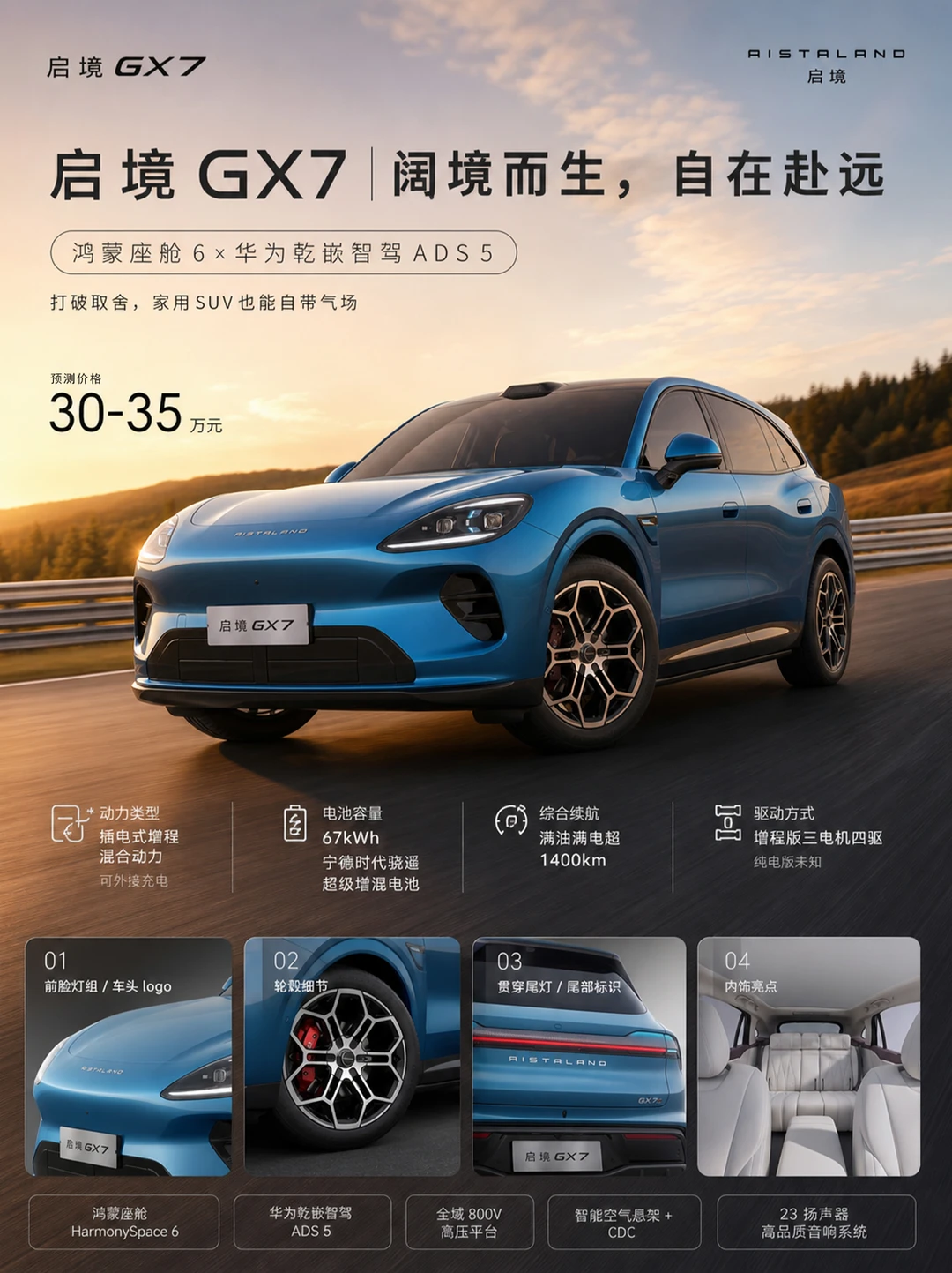 别乱选 SUV！启境 GX7 完整图鉴请收好