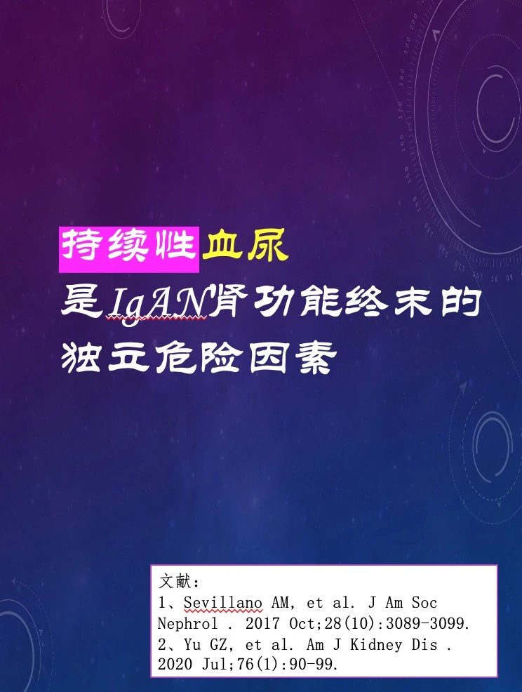 潜血/红细胞要管吗（中），如果是igAN