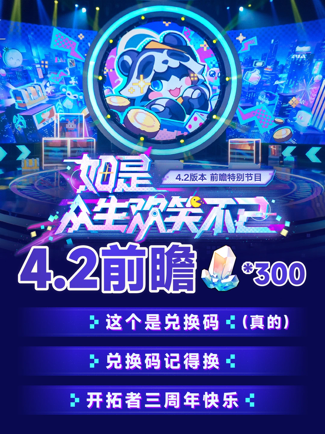 4.2前瞻兑换码+卡池+周年庆活动及福利汇总