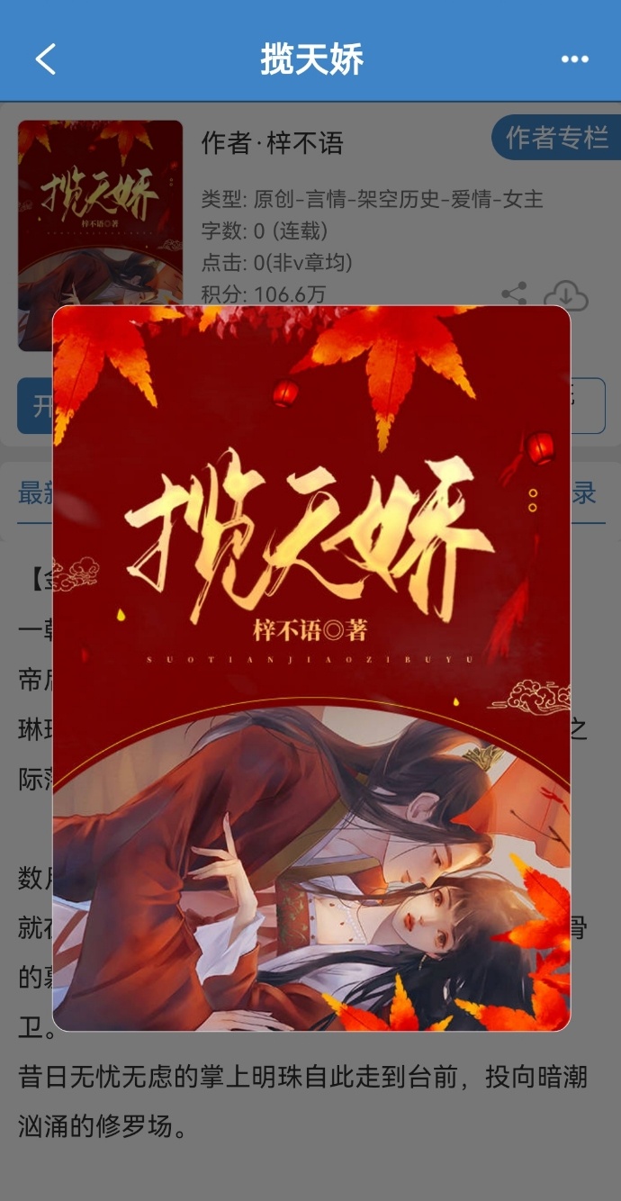 #晋江文学城[超话]# 
「新书倒计时」这几天反反复复感冒发热，码字效率也大大下降，好在今天体感好了一些，于是爬上来码了……600字[笑cry]
然后，最重要的——公布一下新文男女主的人设[心]
女主：慕容娇
身份：北玄长公主
出场年龄：19
封号：琳琅公主
小字：昭昭
昵称：阿娇（小剧场专用）

男主： ​