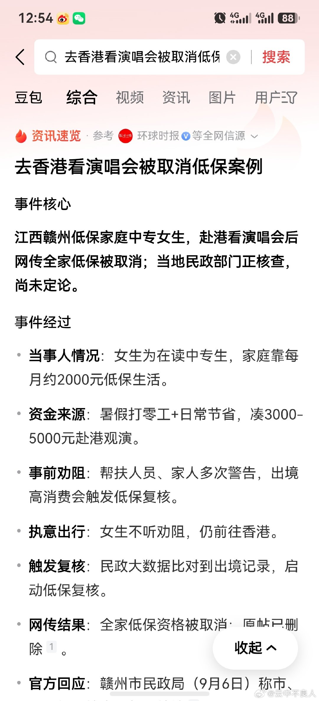 该告知的告知了，该劝阻的劝阻，那就没啥好说的了#去香港看演唱会被取消低保# ​