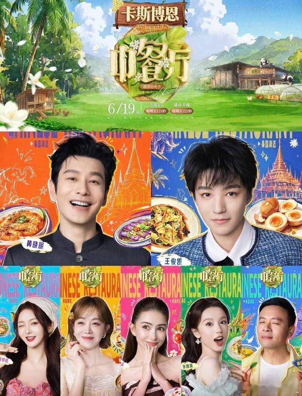 中餐厅·南洋拾光季  更新0821期
资源（跨➕嘟）🔗👇👇👇评论区 ​