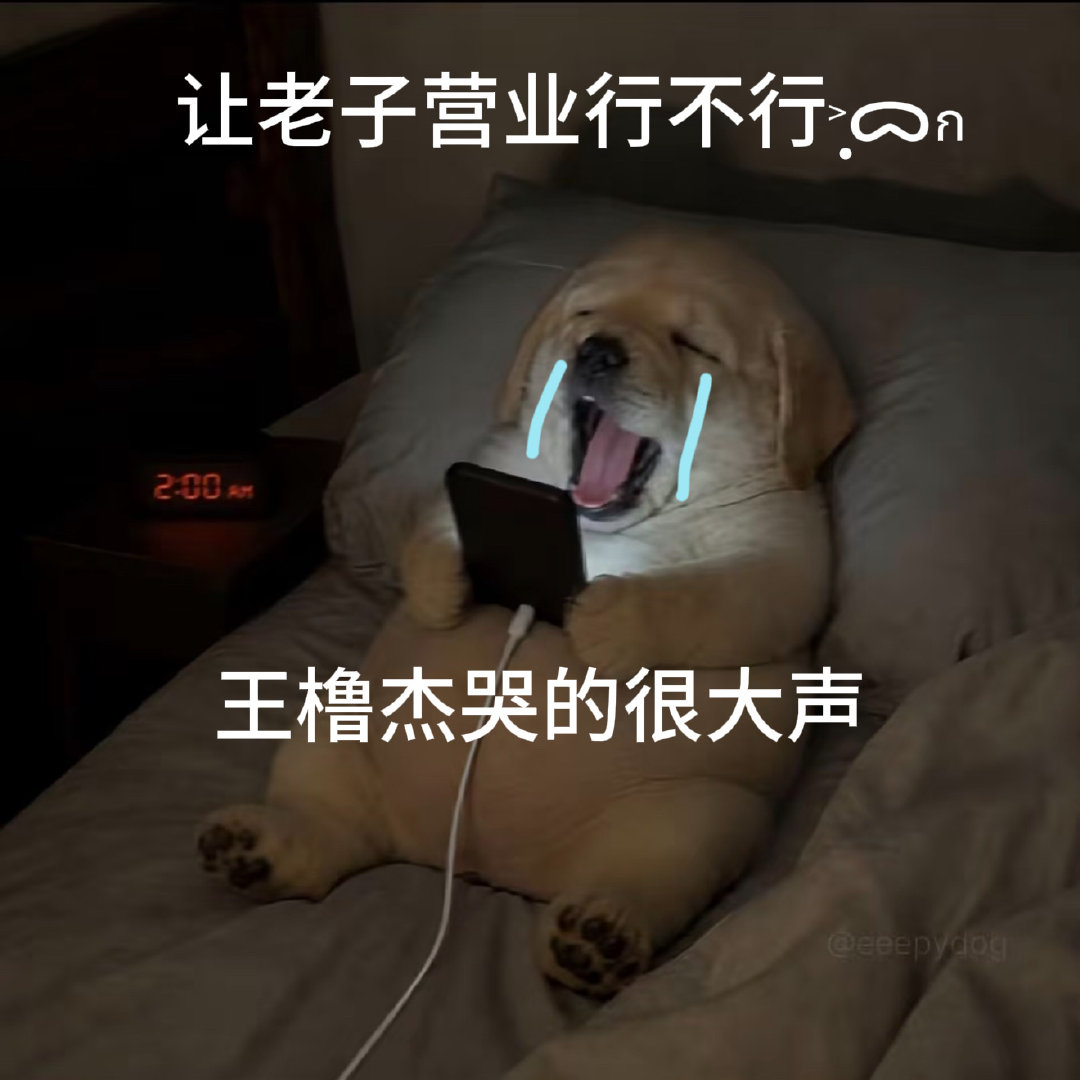 我一想到他抱着手机急的团团转突然觉得好萌哈哈哈 ​