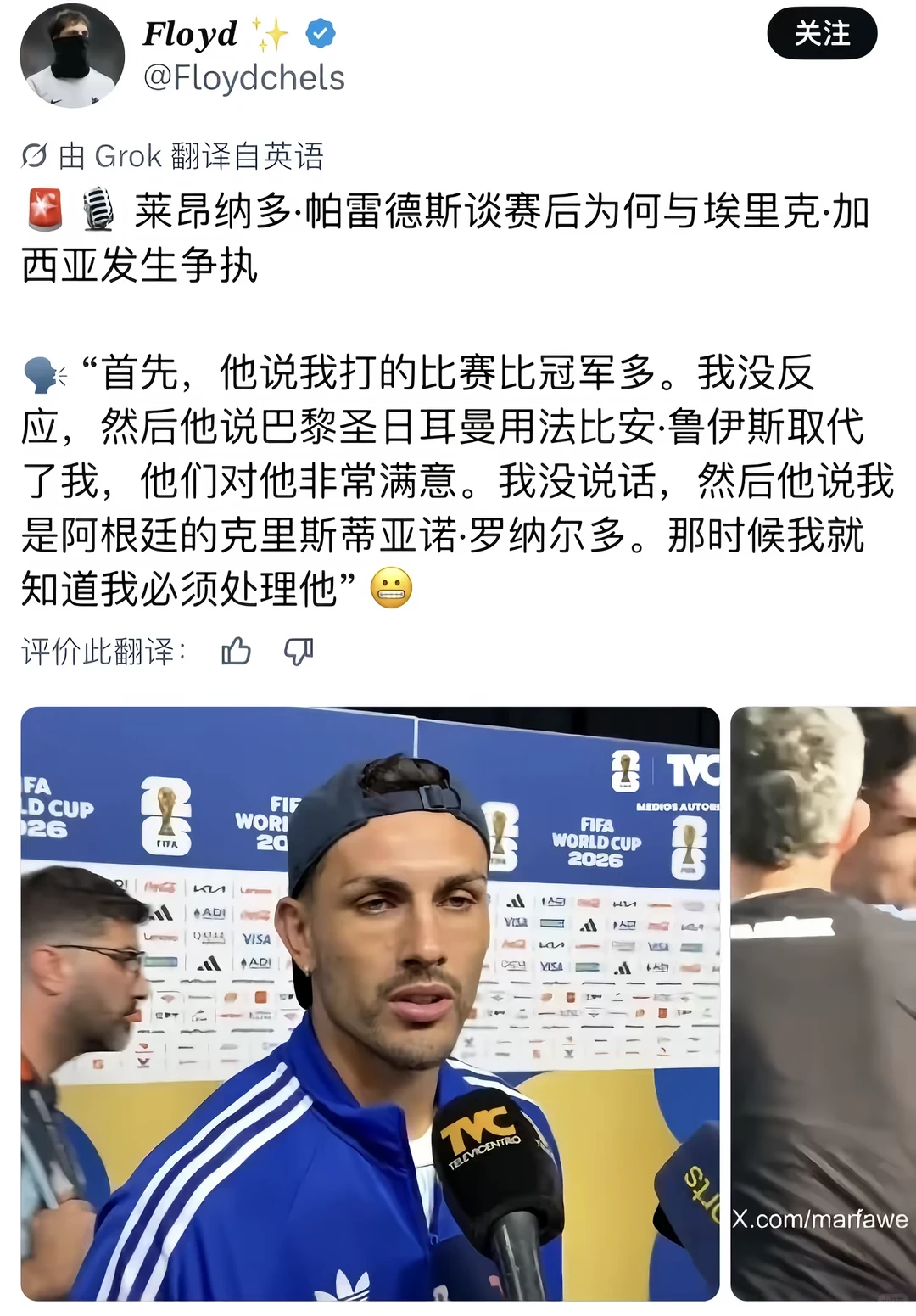 帕雷德斯赛后采访谈与西班牙球员的冲突起因
