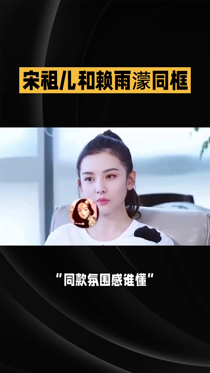 宋祖儿和赖雨濛同框，甜美可爱，元气满满！