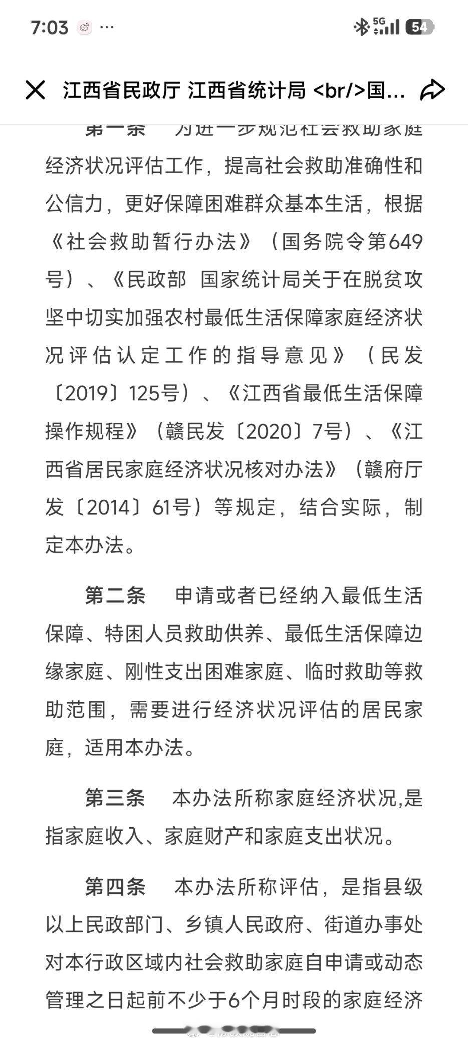 #官方回应赴港看演唱会被取消全家低保#穷人也有精神追求的权利，是孩子个人打工所得，一人行为牵连全家生存保障，处罚的代价过重，优先应该教育劝导，而不是直接取消全家低保。 ​