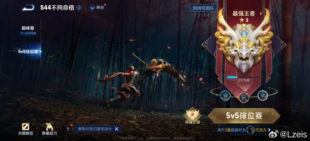 #王者荣耀交易[超话]# 星耀二四星到王者打完 ​