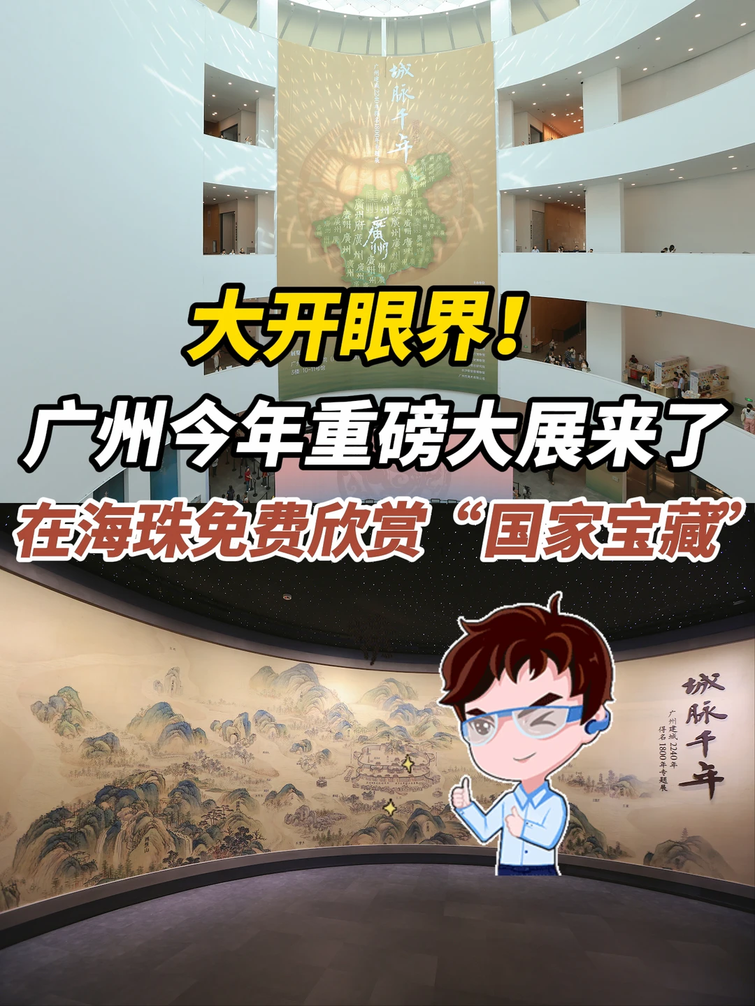 广州“城脉千年”大展！大开眼界！