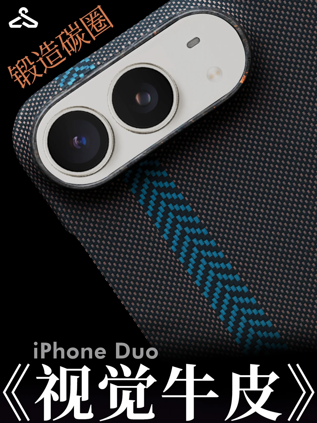 《视觉牛皮》iPhone Duo