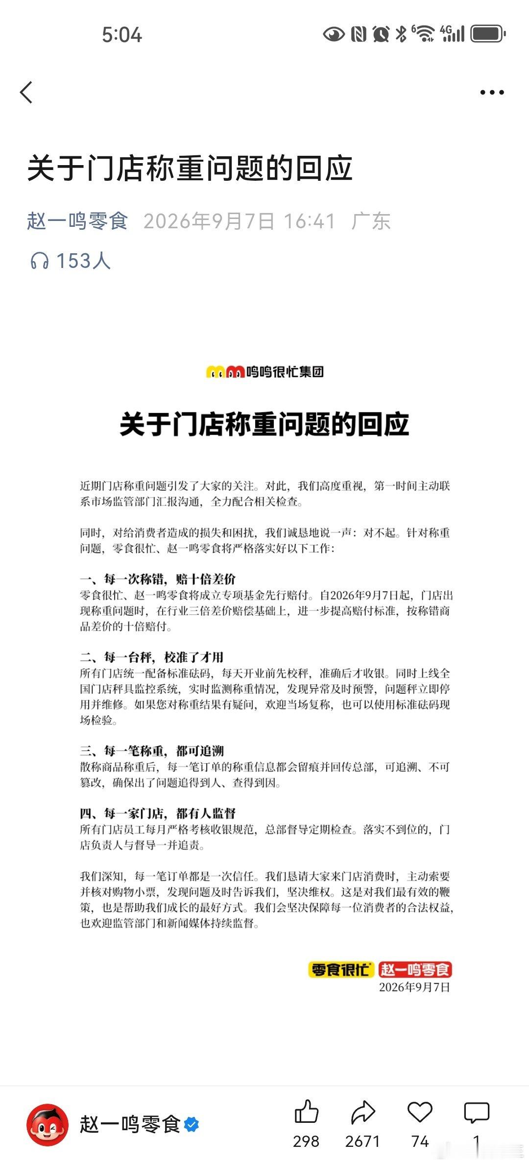 #赵一鸣发文回应称重问题# 看看赵一鸣是怎么回复的[doge]宝子们明天就是会员日，还会一如既往的支持吗[裂开] ​