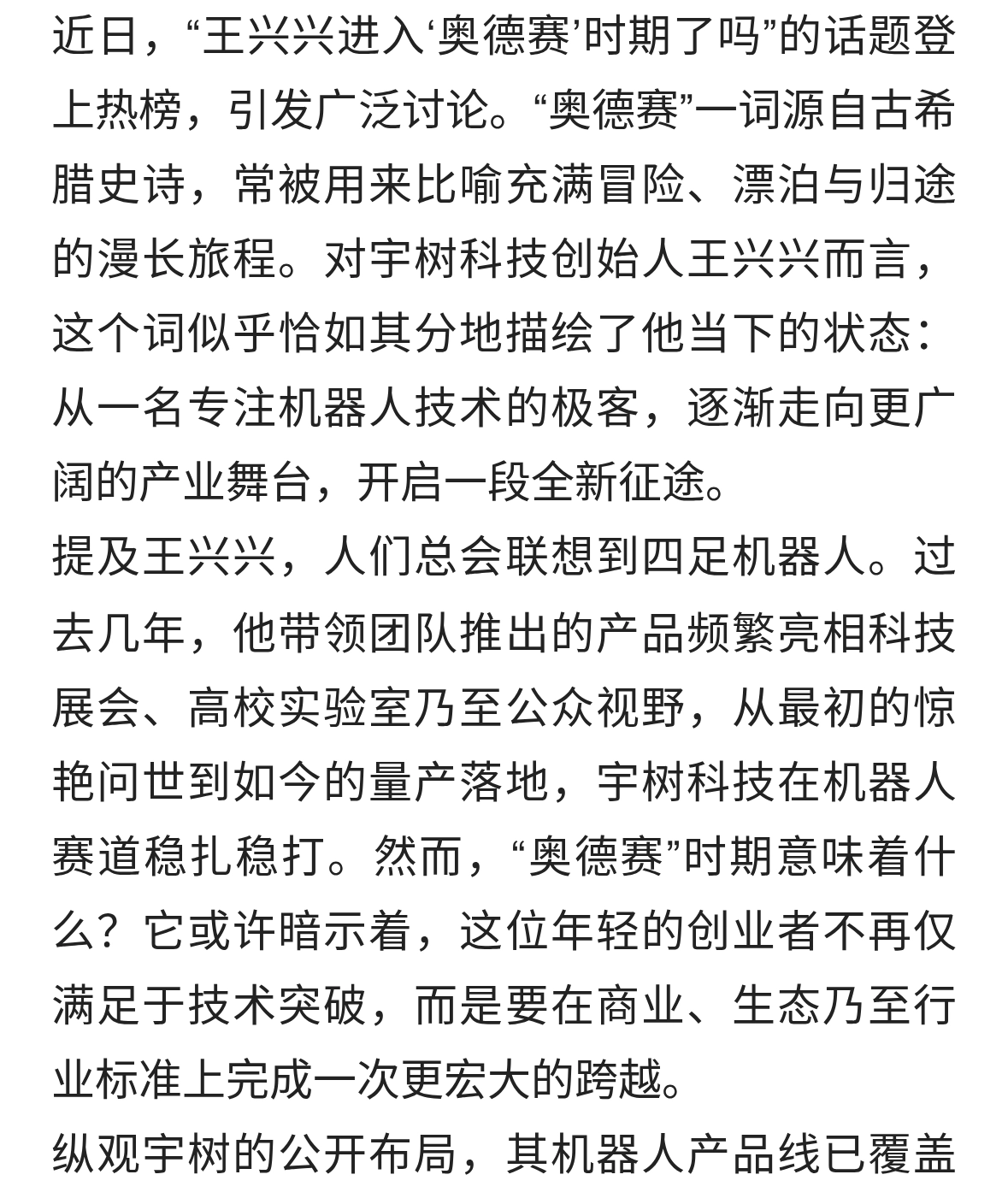 从极客到掌舵者：王兴兴的征途与远方
