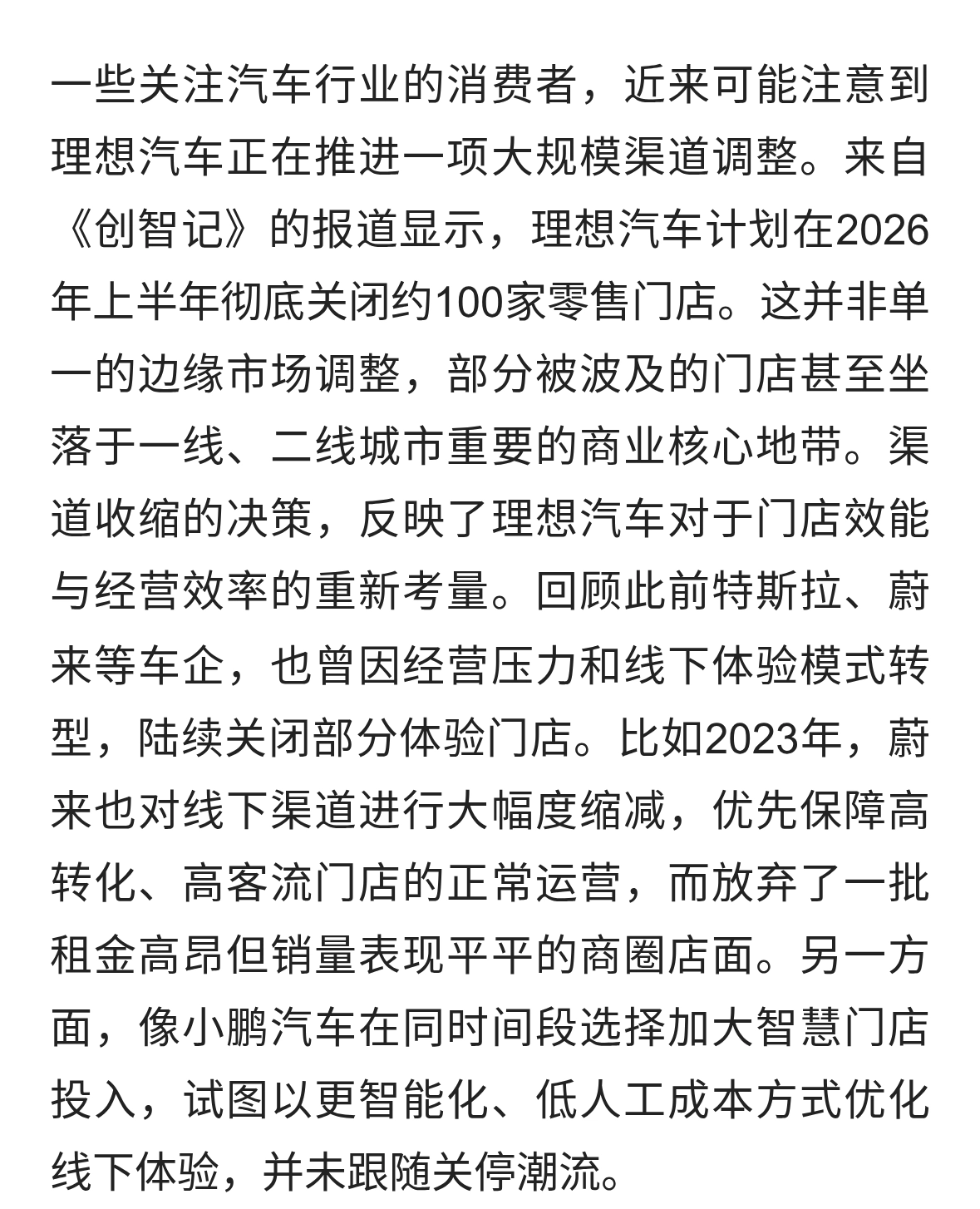 理想汽车门店调整：百家关停引行业变革信号