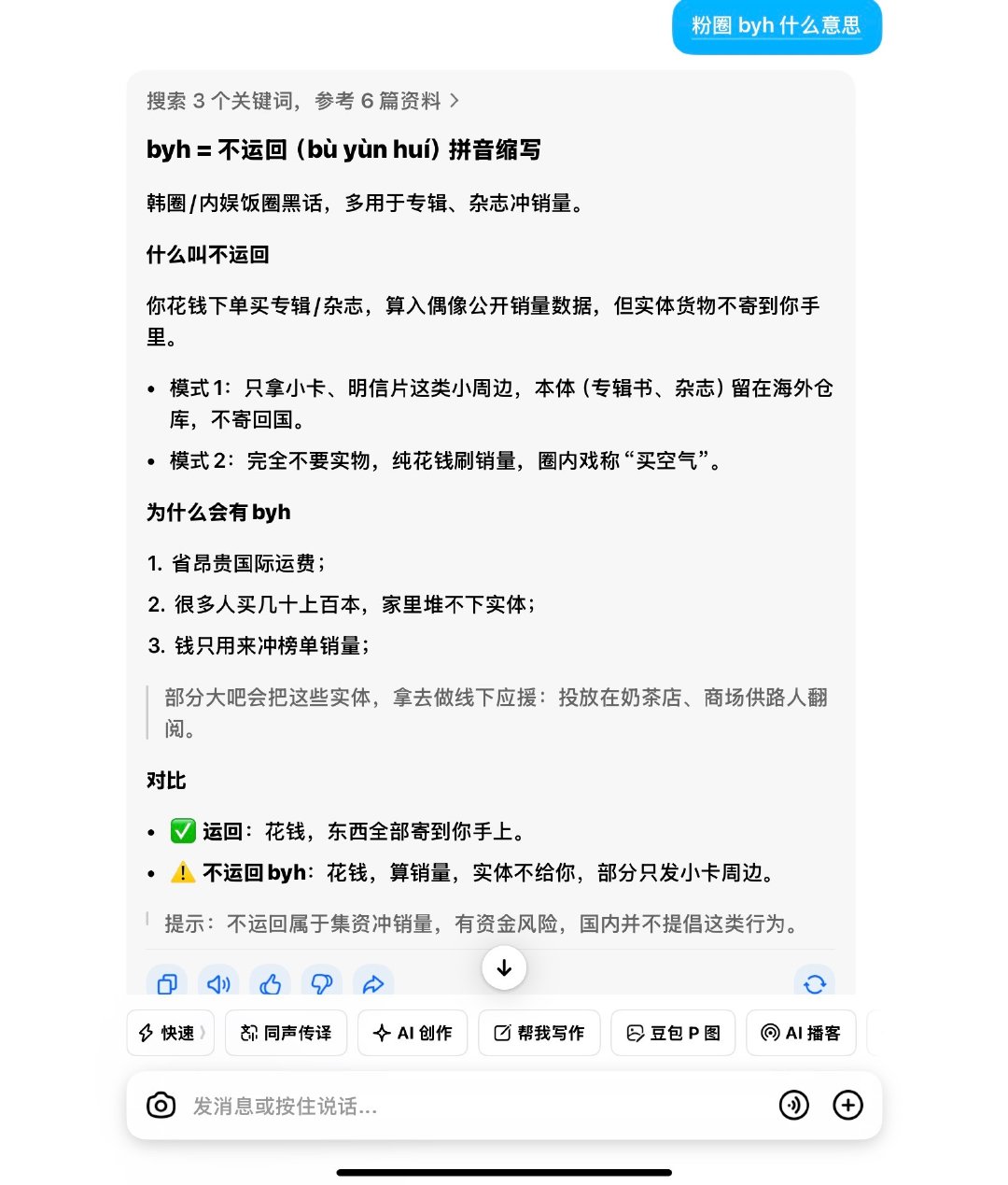 AI对我来说就是代替浏览器的搜索工具（最近多了个翻译），艾玛，不追星啥也不懂，感觉现在粉圈真的好可怕，有钱干点啥不好这样砸钱啊[允悲]
本广东人世界观重塑中😱
毒唯但凡善良一点，这样正主能多吸粉，氪金的人自然也会多，一群人在非法集资出问题了就拼命洗脑，感觉真的好可怜，你们开心就好😂 ​