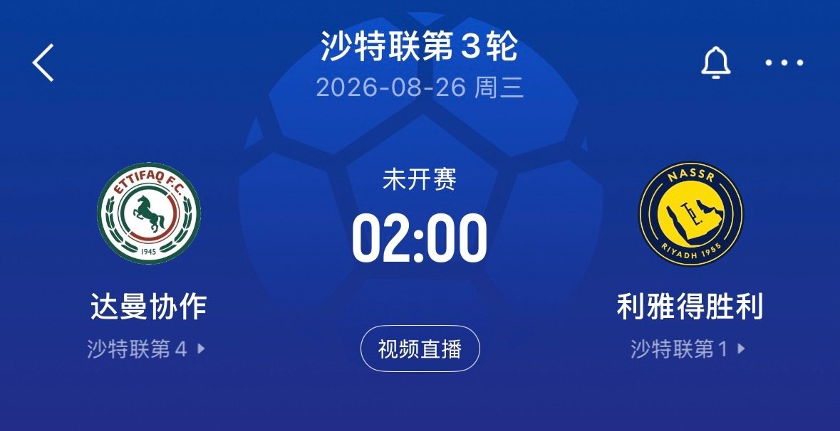 🔥 2:00｜#达曼协作vs利雅得胜利##c罗#    

免费直播📺： ​