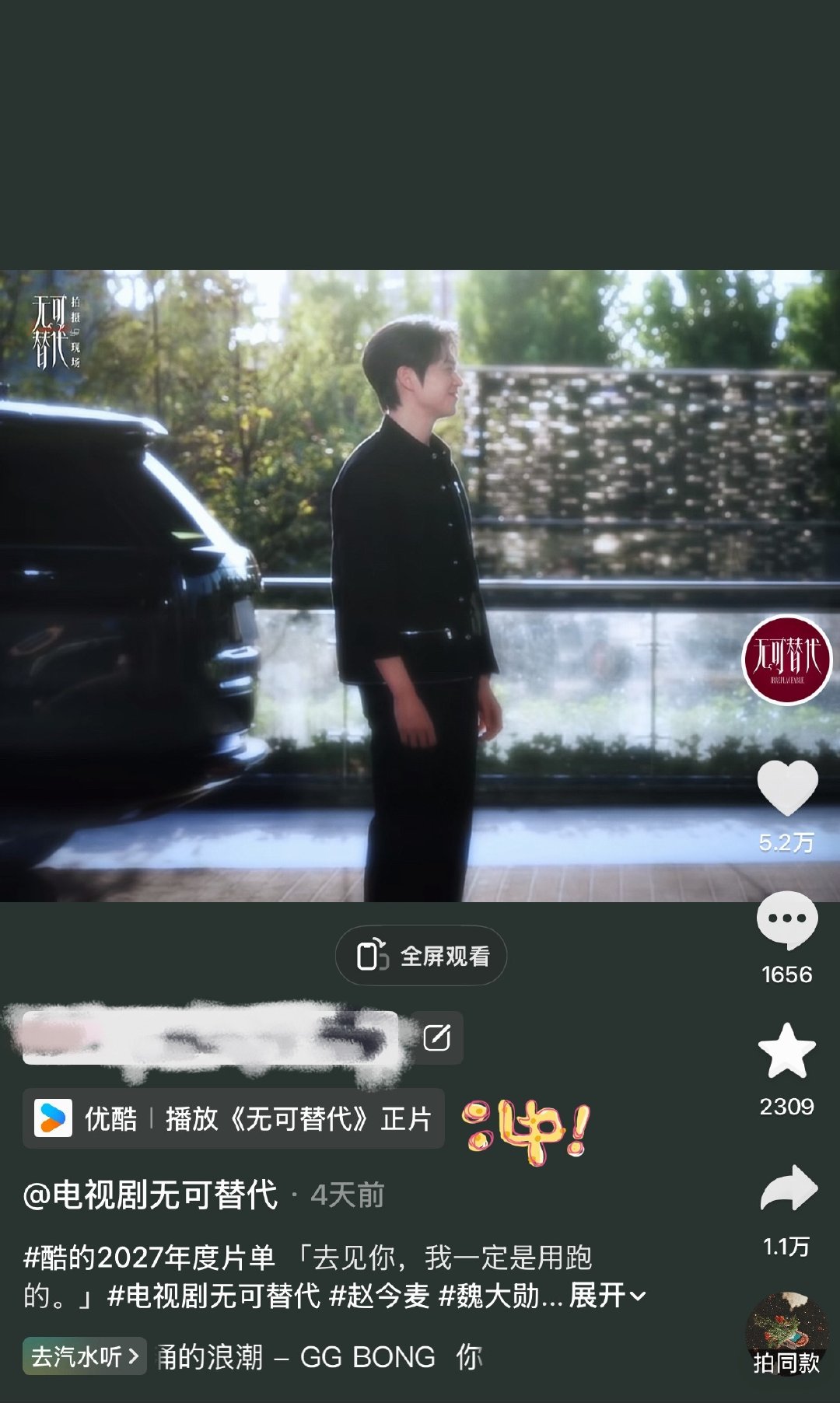 们无替出现了这个，俺感觉可能大概也许叶信之真的要来了 #无可替代# ​
