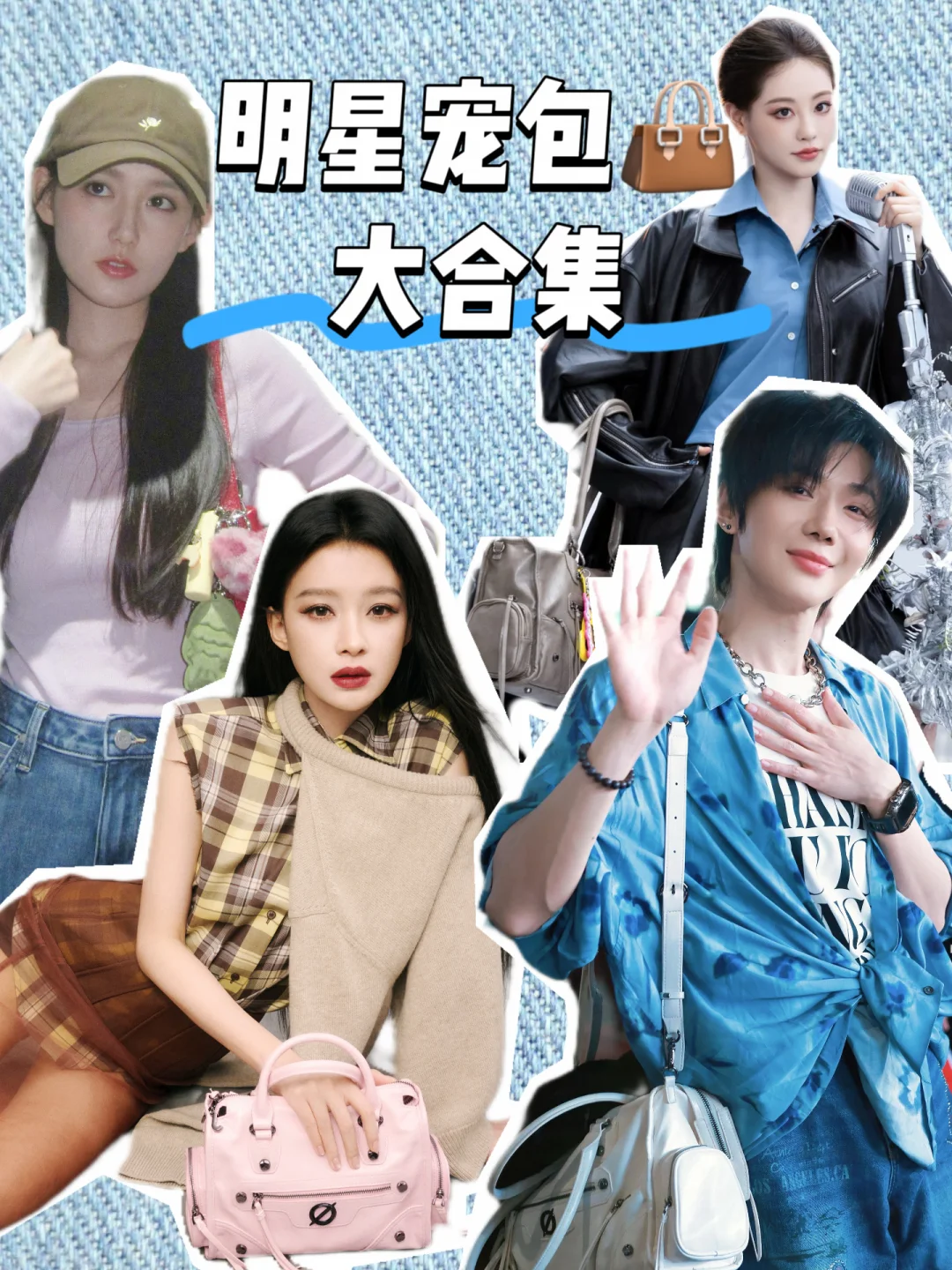 明星宠包大合集，孙怡郝熠然居然背同款！！