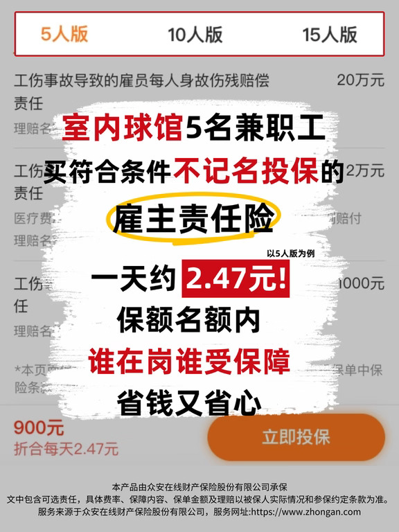 室内球馆💸5人员工工伤保险一年得多少钱